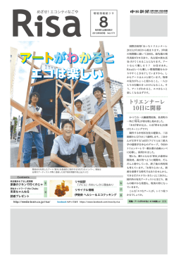 Risa2013年8月号をデジタルブックで読む
