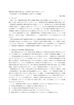 継続賃料の鑑定評価手法への収益性の視点の導入について （住宅新