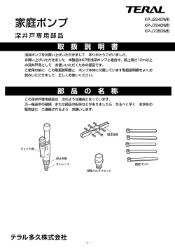 家庭ポンプ - テラル多久株式会社