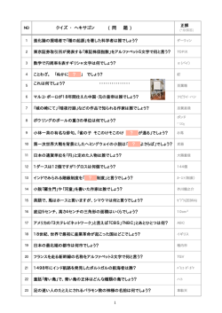 080317 TV番組ｸｲｽﾞﾍｷｻｺﾞﾝ回答集から