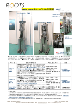 EnoltaMapanのシャンパンコルク打栓機