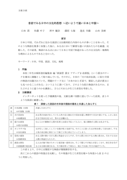 昔話でみる日中の文化的思想 ～近いようで遠い日本と中国