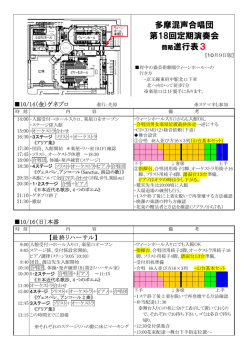 進行表（略案） - 多摩混声合唱団