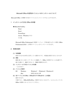 Microsoft Office の自宅のパソコンへのインストールについて 1