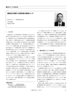 運転者の居眠り状態評価の画像センサ