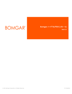 Bomgar ハードウェアのインストール | Base 3.2