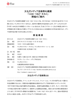 mediaarts_sapporo_press_release160816
