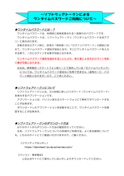 ～ソフトウェアトークンによる ワンタイムパスワードご利用について～