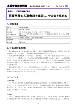 高齢者雇用事例編 東京経営者協会 実務シリーズ No 2012-A-003