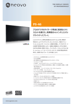 PS-46 製品データシート ダウンロード PDF 形式