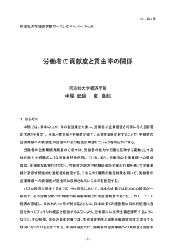 労働者の貢献度と賃金率の関係