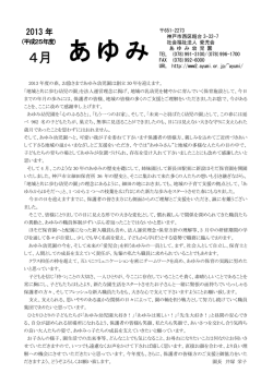 4月号園だより－1 - 社会福祉法人 愛児園