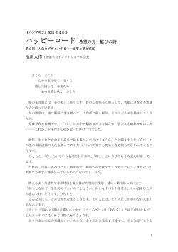 ハッピーロード 希望の光 歓びの詩