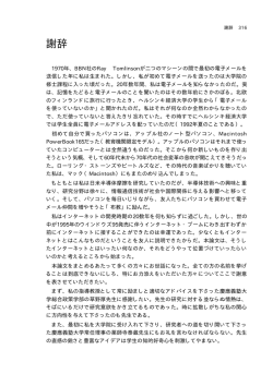 謝辞 - 慶應義塾大学 湘南藤沢キャンパス