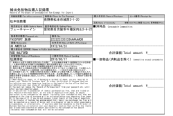 購入記録票（パスポート添付用） （PDF 49.3KB）
