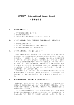 忠南大学 International Summer School International Summer School