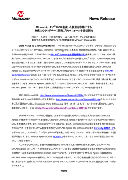 PIC&reg; MCUを使った設計を容易にする無償のクラウドベース開発