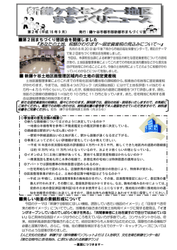 『あなたの土地、税額かわります～固定資産税の見込みについて