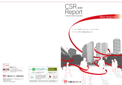 CSRレポート2009 - 三菱UFJリース