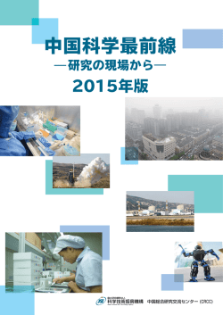 IT - 中国の科学技術の今を伝える SciencePortal China