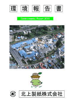 環境報告書2016年度版