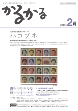 2月号 - 北九州市芸術文化振興財団