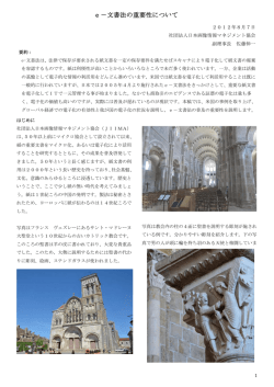 『e-文書法の重要性について』解説