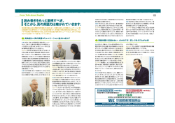 サミュエル・M・シェパードさんとの対談