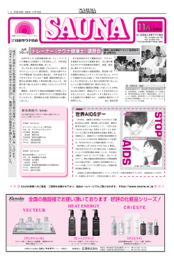 11月 340号 - 日本サウナ・スパ協会