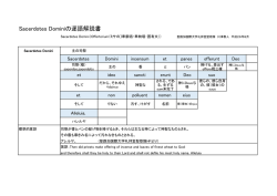 Sacerdotes Dominiの逐語解説書