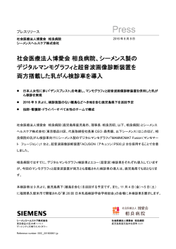 社会医療法人博愛会相良病院、シーメンス製のデジタル