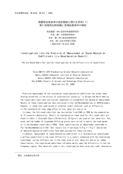 残響室法吸音率の測定精度に関する研究（I） 第3回協同比較試験と音場