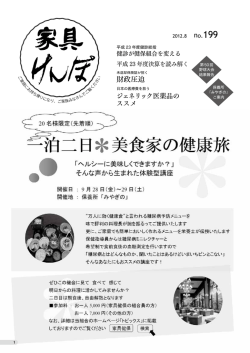 no.199 - 東京都家具健康保険組合
