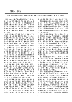 運動と感性 - 茨城大学