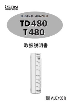 取扱説明書 - アレクソン