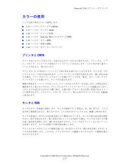 Phaser 7750 カラーレーザプリンタリファレンスガイド