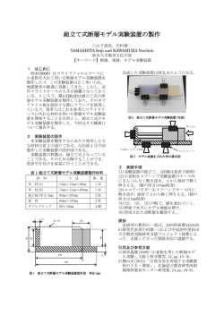 組立て式断層モデル実験装置の製作