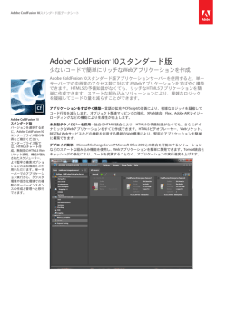Adobe® ColdFusion® 10スタンダード版