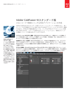 Adobe&reg; ColdFusion&reg; 10スタンダード版