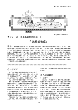 光線過敏症 - 富田薬品