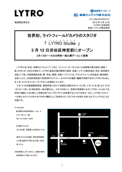 3 月 12 日渋谷区神宮前にオープン