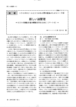 新しい油管理 - 株式会社クリーンテック