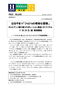 はるやま&times;「ジョジョの奇妙な冒険」