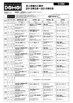 2015年3月～2015年5月 求人特集のご案内
