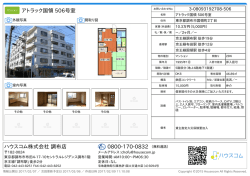 アトラック国領 506号室の賃貸物件詳細情報（東京都調布