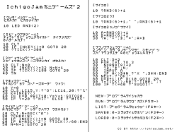 IchigoJamミニゲームズ2