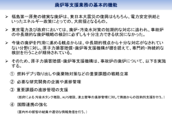 PowerPoint プレゼンテーション - 原子力損害賠償・廃炉等支援機構