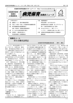 第57号 - 全国病児保育協議会