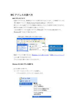 MACアドレスの確認方法（PDF）