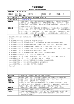 生産管理論Ⅱー後期